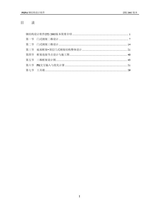 pkpm第三册