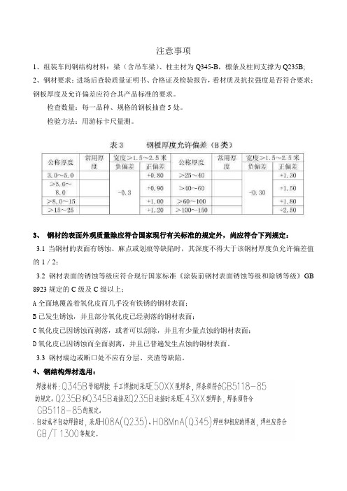 钢结构制作监造注意事项