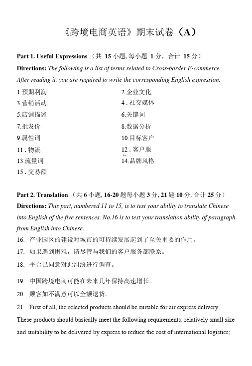 跨境电商英语(A卷)期末考试卷模拟试卷带答案测试卷练习题复习题