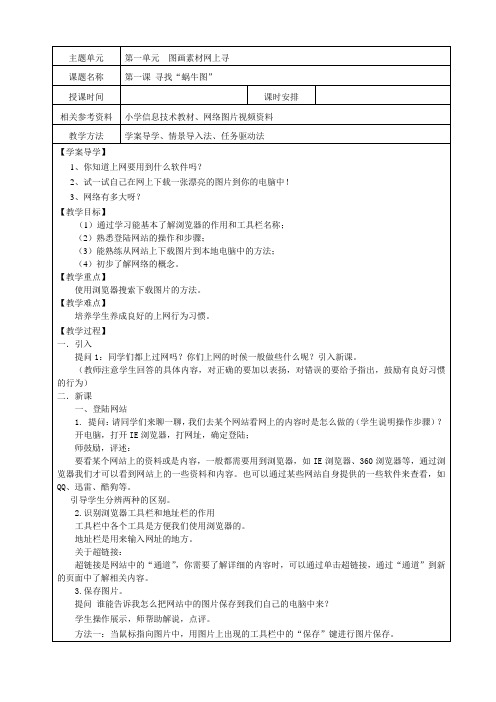 新湘教版五年级下册信息技术教案全套