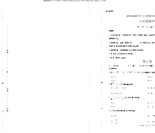 2019-2020学年八年级数学上学期期末原创卷A卷(湖南)(考试版)【测试范围：湘教版八上全册】