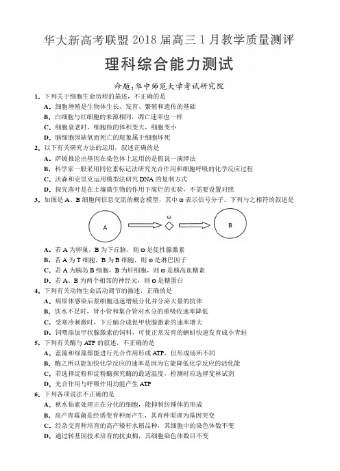 华中师大新高考联盟2018届高三1月教学质量测评