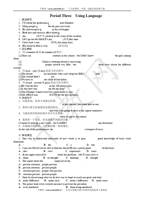 高中英语高二必修五人教版课时作业：unit5periodthree