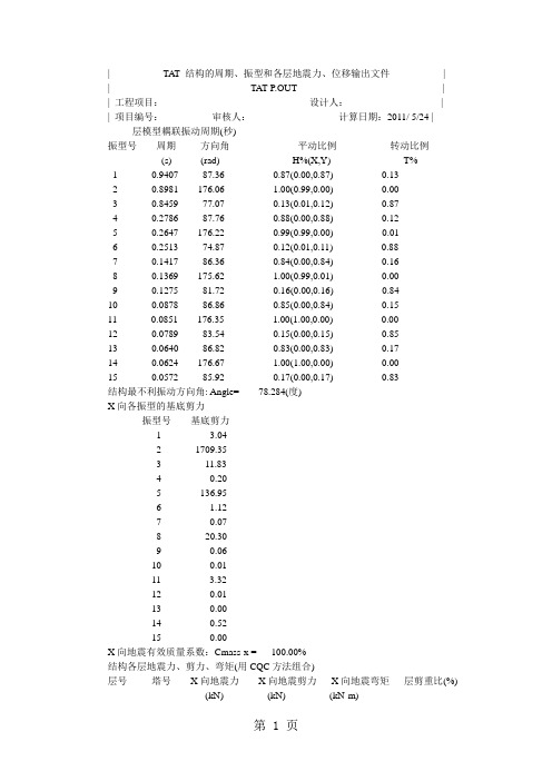 结构的周期word资料8页