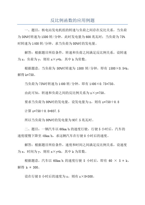 反比例函数的应用例题