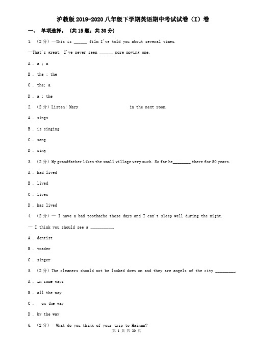 沪教版2019-2020八年级下学期英语期中考试试卷(I)卷