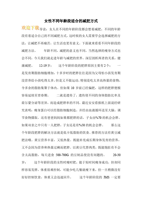 女性不同年龄段适合的减肥方式