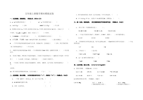 五年级上册数学试题云南省石林县2018-2019学年上学期期末模拟试卷(1)-最新精品