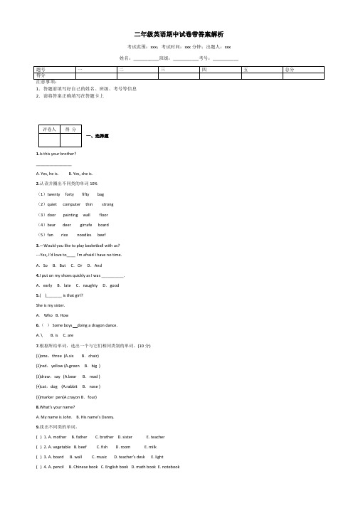 二年级英语期中试卷带答案解析