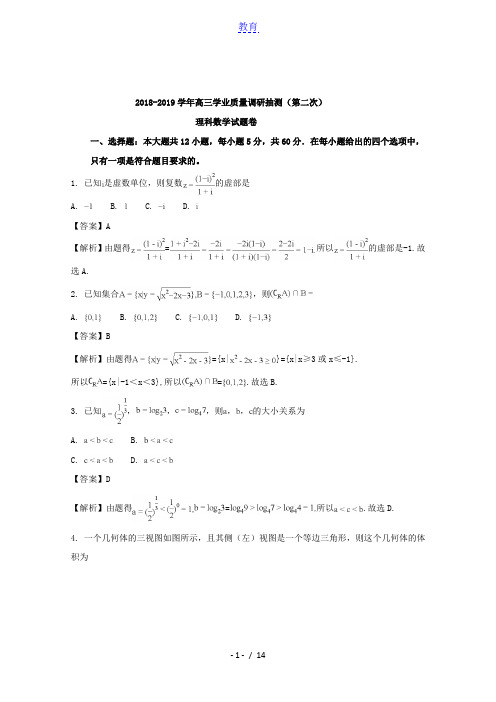 重庆市(非市直属校)2018-2019学年高三第二次质量调研抽测数学理试题+Word版含解析