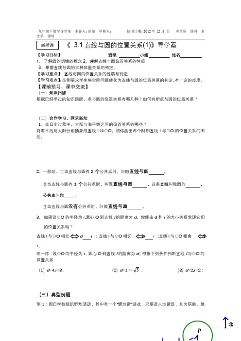 3.1.1直线与圆的位置关系导学案