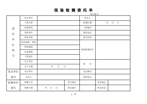 建筑材料送检委托单