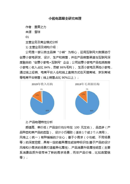 小熊电器最全研究梳理