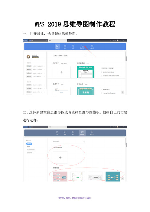 WPS2019思维导图制作教程