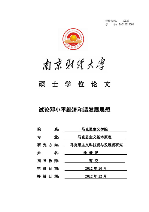 南京财经大学硕士学位论文22促进...