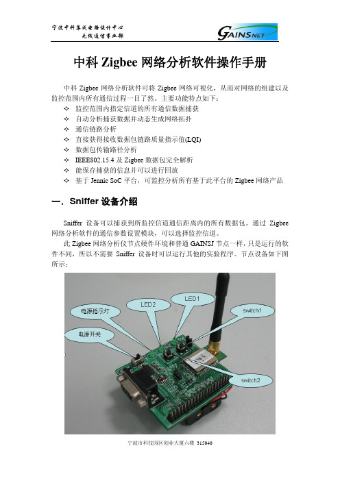 中科zigbee手册