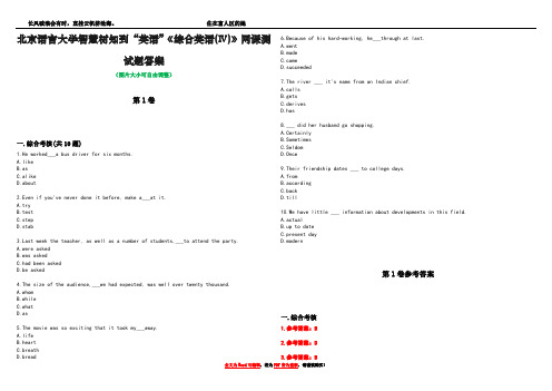 北京语言大学智慧树知到“英语”《综合英语(Ⅳ)》网课测试题答案卷2