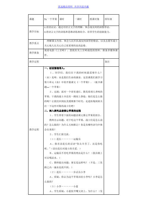 【教学设计】《一个苹果》精品教案