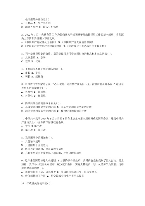 2014江苏省副科级领导干部公开选拔考试技巧与口诀