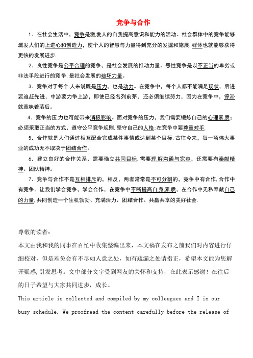 八年级政治上册第三单元相处有方3.3竞争与合作预习导航粤教版