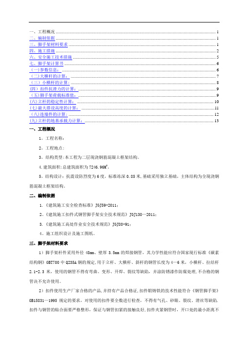 二层框架别墅脚手架搭设施工方案