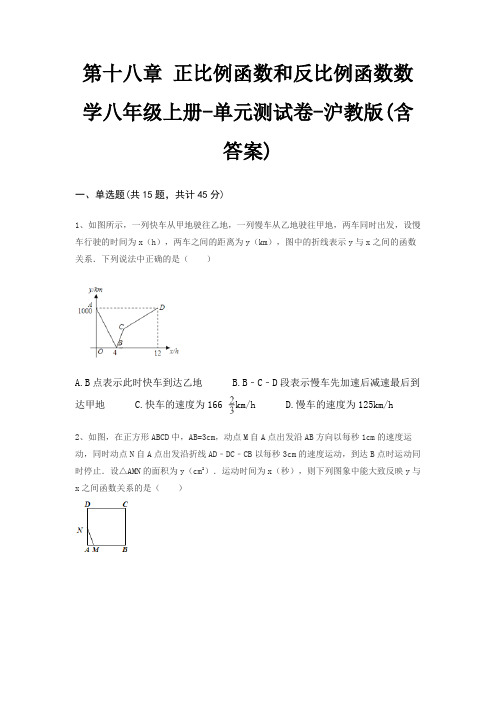 第十八章 正比例函数和反比例函数数学八年级上册-单元测试卷-沪教版(含答案)