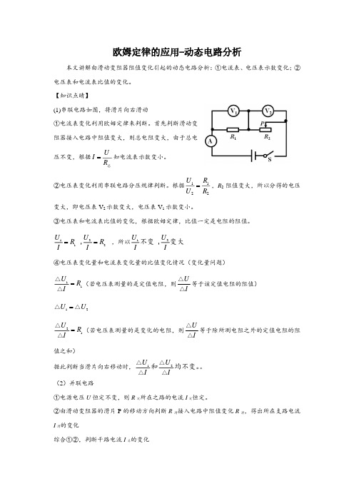 4-欧姆定律的应用-动态电路分析