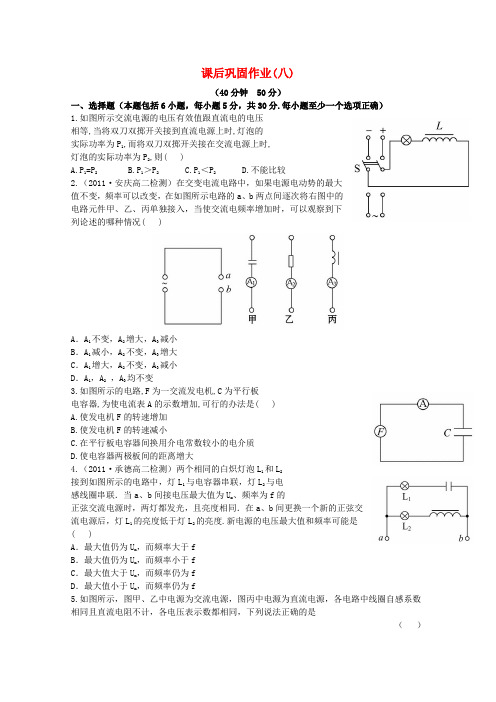 2013高考物理一轮全程学习方略课后巩固作业2.3(八)新人教版选修3-2