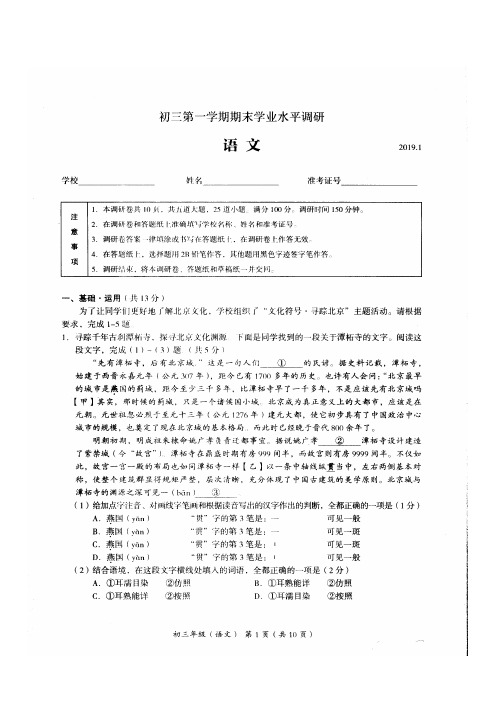 初三第一学期期末学业水平调研语文.doc