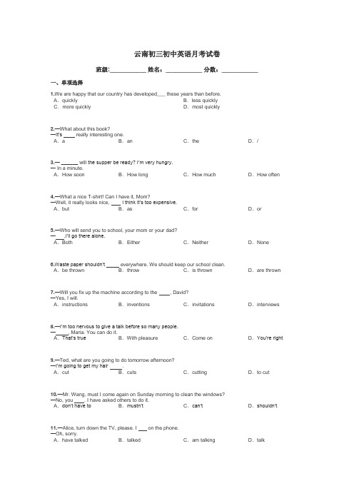 云南初三初中英语月考试卷带答案解析

