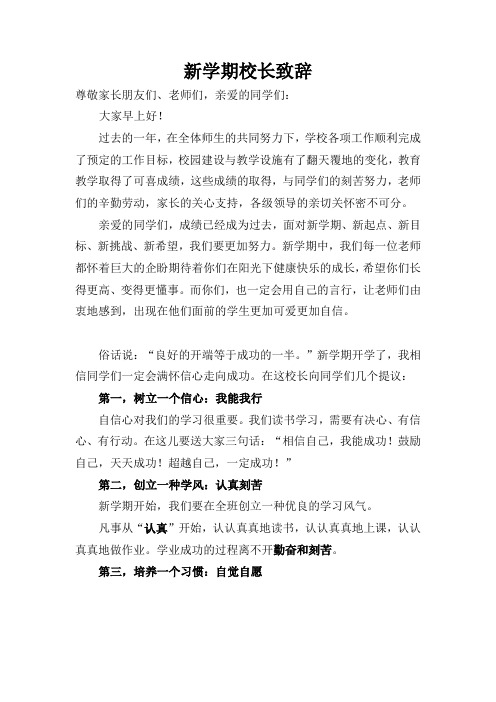 2011年春季新学期校长致辞