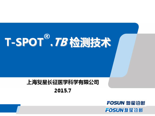 T-SPOT.TB实验技术2015