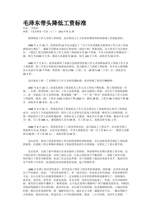 毛泽东带头降低工资标准   