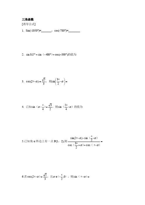 专题 三角函数(教案)高考数学二轮重难点复习专题