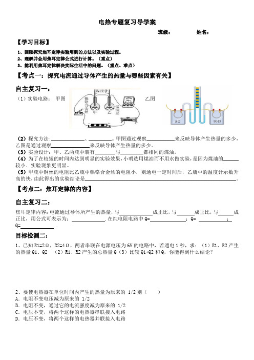 物理人教版九年级全册电热专题复习导学案