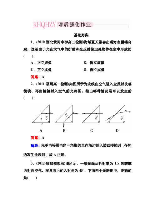 高二物理选修3-4同步练习：13-2 全反射