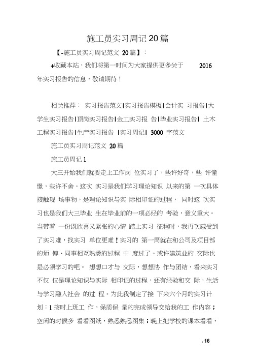 施工员实习周记20篇(20200622221158)