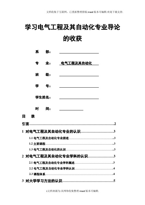 电气工程及其自动化专业导论论文