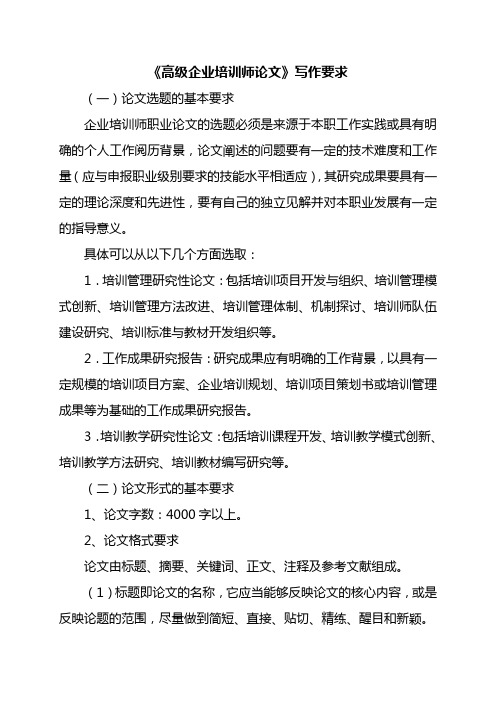 高级企业培训师论文选题