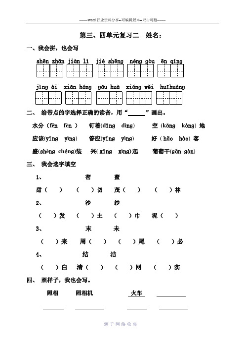 二年级下册语文三四单元测验卷