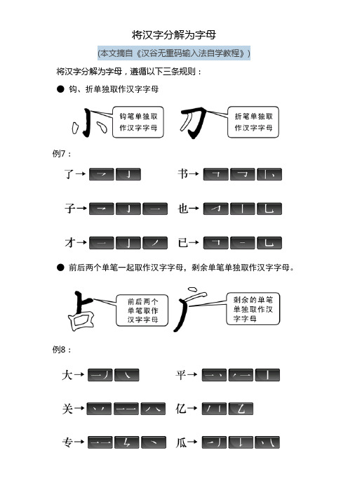 将汉字分解为字母