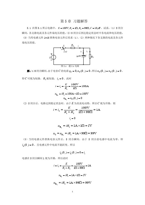 电工技术习题答案第5、6章 习题