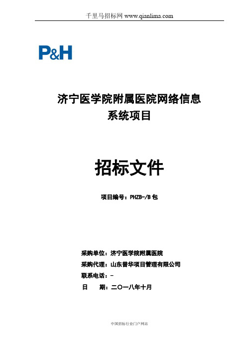 医学院网络信息系统采购项目公开招投标书范本