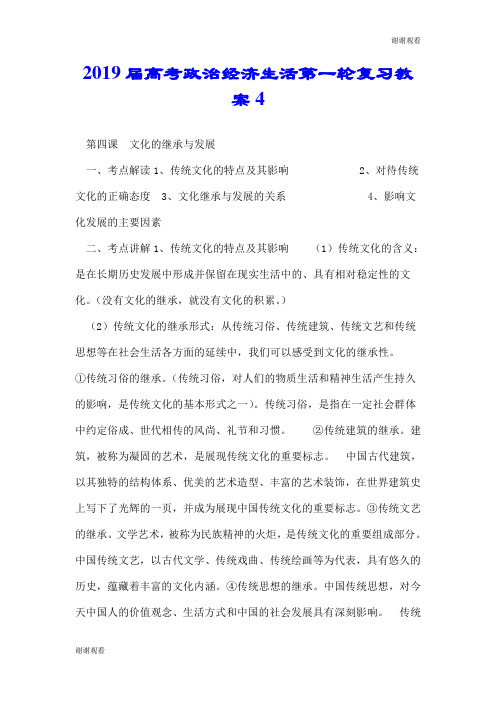 2019届高考政治经济生活第一轮复习教案.doc