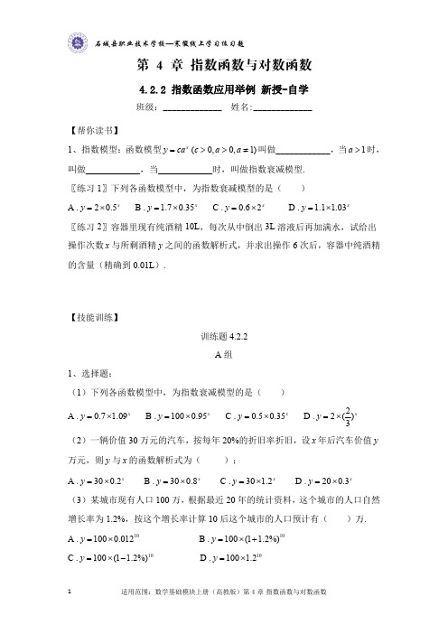 【中职数学】4.2.2指数函数应用举例练习