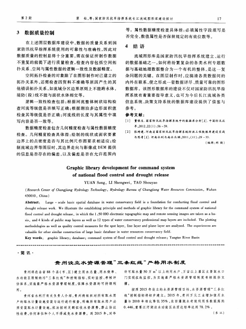 贵州设立水资源管理“三条红线”严格用水制度