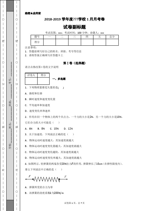 【全国百强校】北京市第四中学2017-2018学年高一上学期期中考试物理试题