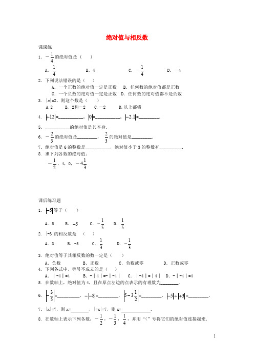 七年级数学上册 第一章 有理数 1.3 绝对值与相反数专题练习2 (新版)冀教版