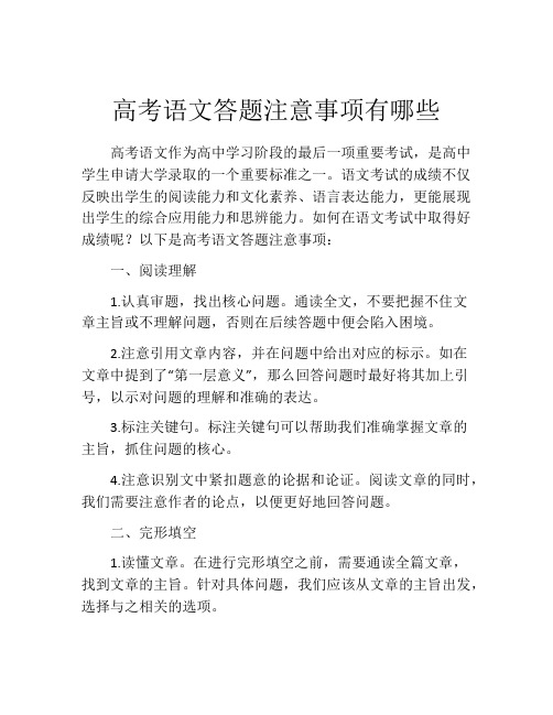 高考语文答题注意事项有哪些