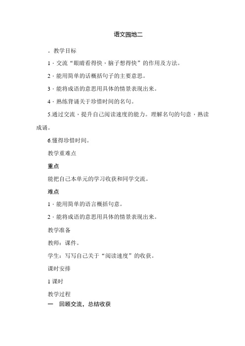 部编人教版小学五年级上册语文 《语文园地二》 教案